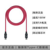 The Phantom 18 data line double Type-C fast charging 5A large current data line 16 Phantom 17 series original