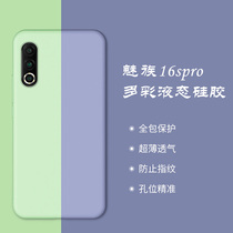 Meizu 16spro imitation liquid silicone shell light and thin all-inclusive Meizu 16s protection SP resistant to fall fresh ins simple