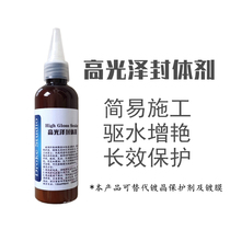 Automotive Lacquered Finish High Gloss Sealing Agent Coated Crystal Maintenance Agent High Gloss Drive Water Durable Fluxel Protection Car Wax