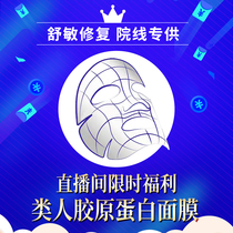 (time-limited benefit) Human-like Collagen Mask Shu Acumen to repair and moisturize water