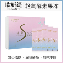 Uyeons light oxygen Show enzyme jelly platoon jelly juku with 10 boxes