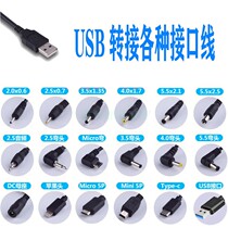 USB switching different connector power cord extension cord Typec round mouth Android Mini mouth and other data connection lines