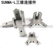 European standard three-dimensional Connector 30 profile accessories 40 three-dimensional aluminum profile combination frame 20 connection aluminum profile accessories