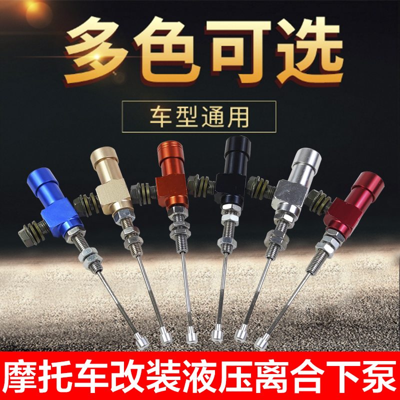 Locomotive hydraulic clutch modification Labor-saving hydraulic clutch Lower pump sub-pump clutch cable 125 universal