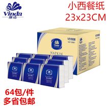 VS1008 Vida napkin second floor hotel Chinese and Western restaurant square paper mouth cloth paper towel 23 * 23cm can be customized