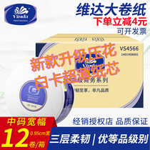 Vida large roll paper sanitary toilet paper office home three-layer thickened size plate circle paper full box Hotel