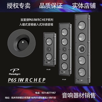 Canada Bailideng P65 IW R C H E P series in-wall speaker Embedded surround speaker Audio