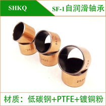 SF1 SF-2 oil-free self-lubricating dynamic Composite bushing bushing copper sleeve bearing inner 40 45 50 outer 44 50 55