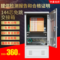 SMC Light Delivery Box 144 Core Free Jump Type Optical Cable Handover Case Outdoor Wall-mounted SC FC Full Of Empty Disc Telecom Grade