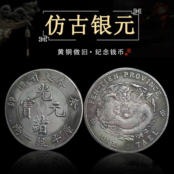 고대 동전 Guangxu Yuanbao Fengtiansheng Dragon 동전 모방 골동품 구리판 구리 위안 동전 구리 동전 동전 동전 동전 동전 고대 동전 Guangxu Yuanbao Fengtiansheng Dragon 동전 모방 골동품 구리판 구리 위안 동전 구리 동전 동전 동전 동전 동전