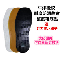 Tendon sole slip resistant silencer sole veneer xie zhang mat sneakers shoes poster bottom hei bai huang