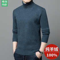 Young men's pure wool knitting underwear in the autumn and winter warm sweaters of high-collar cashmere sweaters in Ordos