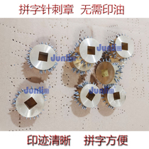 Combination rolling coder anti-counterfeiting and anti-serialization acupuncture needle rolling chapter spelling chapter brush code device anti-counterfeiting needle roller chapter rolling coder