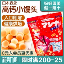Japan Morinaga small steamed buns instant baby food supplement Bobo cookies high calcium milk beans baby snacks 7