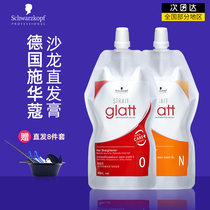 Schwaffo straight hair cream 0 permanently styled hair softener free of clip and smooth agent wash straight potion pull straight cream