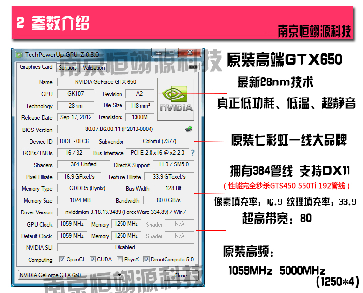 七彩虹gtx650显卡参数图片