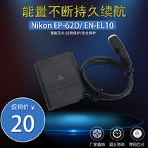 CoolpixS230 S500 S510 S520 S600 applicable Nikon ENEL10 false battery EN-EL10