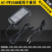 AC-PW10AM is suitable for Sony NEX-VG10 A290 A290 A850 A850 A900 power adapter