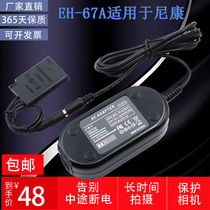 EH-67A Suitable for Nikon SLR Camera S810C P610S P900S Adapter EN-EL23 Battery case