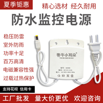 12V2A monitoring waterproof power supply White foot safety switch power supply imported IC adapter camera dedicated