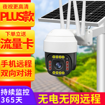 Solar 4G camera wireless monitor outdoor home mobile phone remote HD night vision outdoor without network