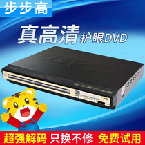 Step by step high DVD DVD player DVD player DVD machine HD CD mini children CD DVD player