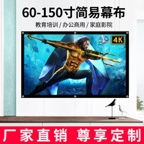 Wan Decheng projector HD simple curtain 72 84 100 120 150 inch customized white plastic glass fiber home theater projector portable wall soft screen 16:9 4:3 black edge