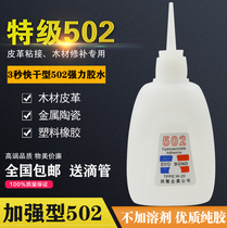 Large bottle of 502 glue Strong 3 seconds quick-drying instant glue ABS plastic rubber Wood repair special glue