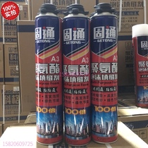 Gutong styrofoam Polyurethane door and window caulking agent Foaming agent waterproof caulking agent expansion foam glue