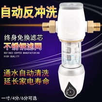 Pre-filter Rural groundwater household automatic backscraping cleaning whole house water purifier pipeline purification protection