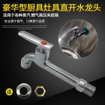 Add to the single cold straight open tap water faucet water frying oven large cooker energy saving hearth single handle single hole ball valve copper core valve