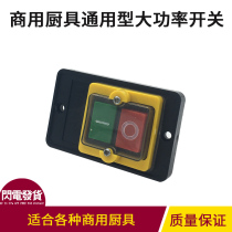 Commercial Hearth Double Control Power Switch Potato Peeler Cutting Machine Blower Fan Red Green Waterproof Button Switch Accessories