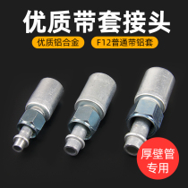 Automotive air conditioning rubber pipe aluminium joint harvester lorry eco-friendly 134a ordinary F12 line modified maintenance accessories