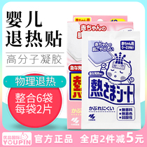 Japan imported Kobayashi pharmaceutical antipyretic stickers Newborn baby ice treasure stickers cooling antipyretic stickers 0-2 years old 12 pieces