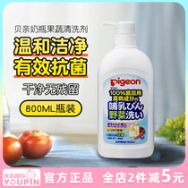 Imported from Japan shellfish baby bottle cleaner childrens tableware fruit and vegetable cleaning liquid to remove residue