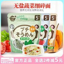 Imported from Japan Heyu Liangpin baby noodles unsalted non-baby complementary food nutritious vegetable noodles fruit and vegetable crushed noodles 3 packs