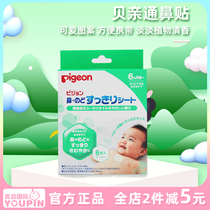 Japanese Beijin Nasal stickers for babies and children Nasal congestion ventilation stickers for babies and children 6 pieces of nasal comfort stickers for babies and children