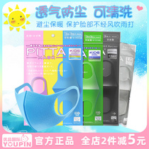 Japan PITTA MASK star with the same mask children breathable and easy to breathe autumn and winter dustproof pollen can be cleaned