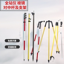 Total station to center rod bracket GPS RTK2 meters 3 meters 5 meters measuring prism Rod carbon fiber rod bipod tripod tripod