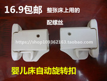 Crib accessories guardrail buckle connection plastic parts Rotary buckle Plastic buckle Crib plastic accessories automatic buckle switch