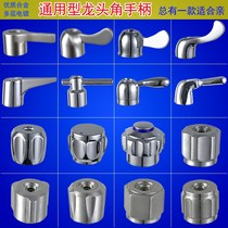 (Gao Ding) Single cold quick open faucet angle valve switch handle handle faucet repair accessories