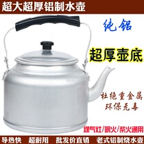 Gas aluminum pot Vintage thickened kettle capacity aluminum household kettle Oversized large clear warehouse 10 liters of gas