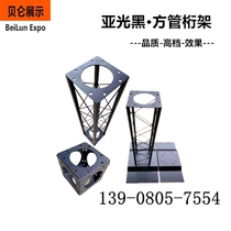 (Manufacturer) Chengdu black truss matt black truss square tube iron truss 20 black truss wholesale