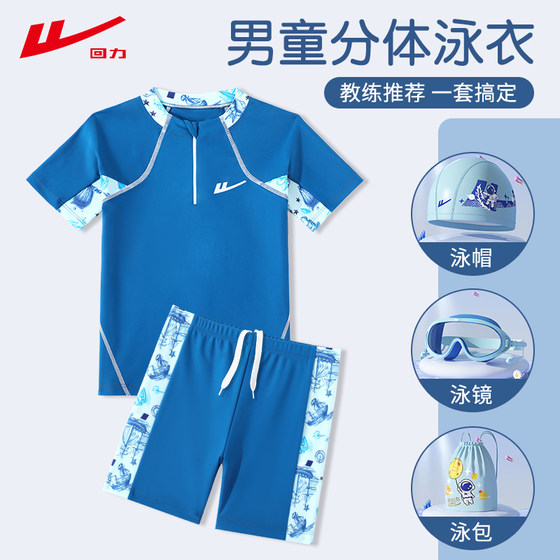 Huili children's swimsuit boy split 2025 new style medium and large boy boy teenager professional swimming trunk set equipment
Huili children's swimsuit boy split 2025 new style medium and large boy boy teenager professional swimming trunk set equipment