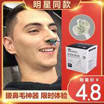 European and American men and women manually remove the nose hair to the nasal hair to the nose - wax sticky nose - hair cleaner