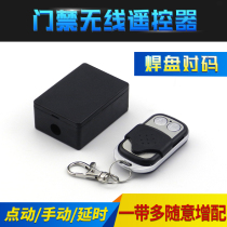 Access control remote control 12V wireless switch Remote control switch Access control matching remote control module Metal transmitter