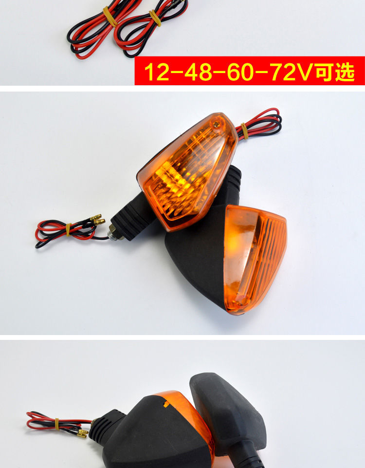 电动三轮车转向灯12v摩托车转弯灯通用48v60v72v转向灯总成拐弯灯