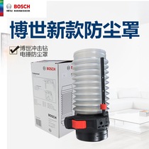 Bosch electric hammer impact drill Electric drill dust cover dust removal joint Dust collection box Dust suction device Dust suction
