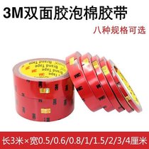 3M double-sided adhesive Non-marking ultra-thin 3M adhesive 3M double-sided tape Special car foam adhesive door and window glue
