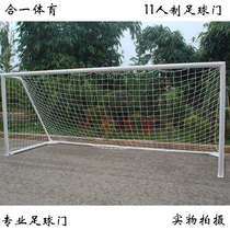 Standard football door Football column 11-a-side seven-a-side five-a-side football door Football net rack (including net)